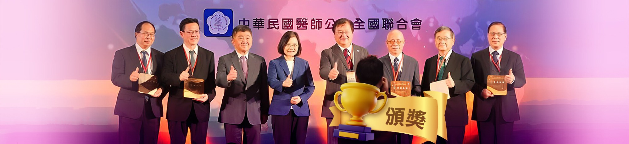 台灣醫師節慶祝大會 蔡英文、陳時中感謝全國5萬2000多位醫師奉獻