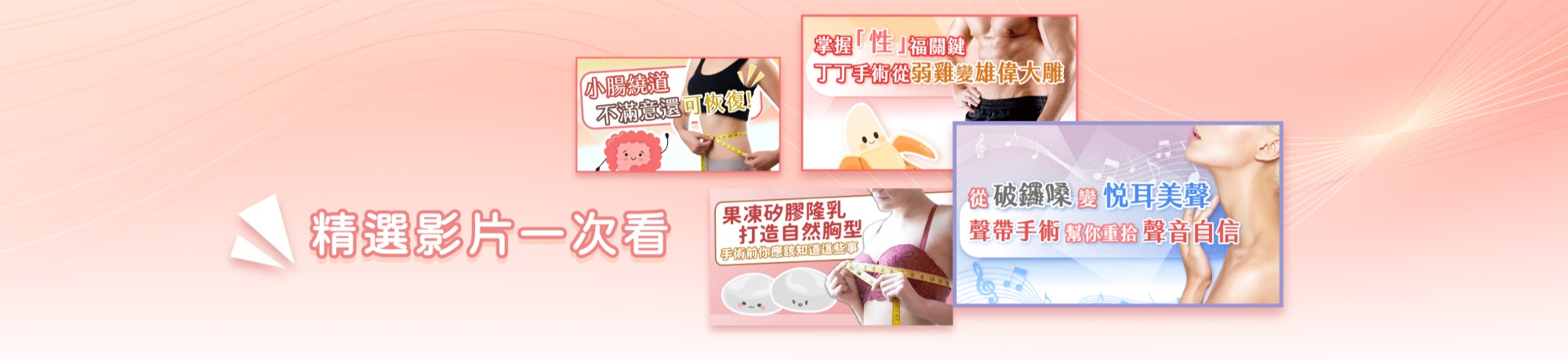 精選影片一次看完
